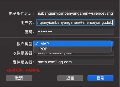 Mac自带的邮件 添加邮箱 无法验证账户或密码【已解决】_mac中mail无法识别学校邮箱-CSDN博客