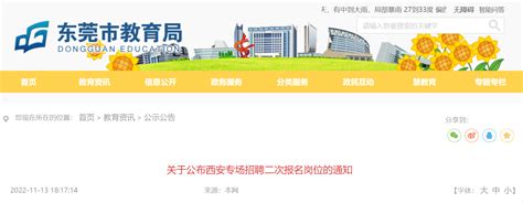 2023年5月广东东莞市教育局赴南昌设点公开招聘事业编制教师176名（5月22日-24日报名）