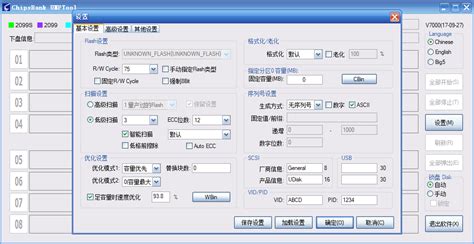 FC99主控U盘量产工具-FC99主控U盘量产工具下载 v2.0.1绿色版-完美下载