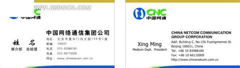 中国网络通信集团有限公司名片设计模板CDR素材免费下载_红动网
