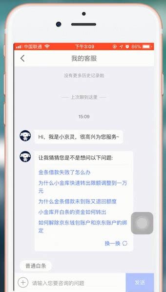 京东金融app中找到联系客服位置的具体方法介绍-天极下载