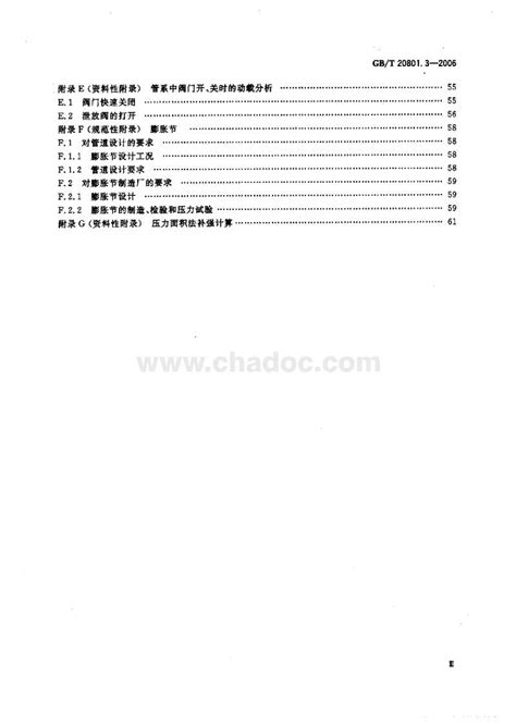 GB_T 20801.3-2006.pdf - 茶豆文库