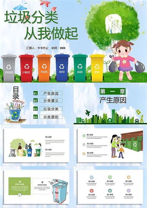 垃圾分类从我做起共创文明新风宣传海报图片下载_红动中国