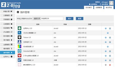 zblog免费下载_zblog官方下载_zblog1.4PHP稳定版-华军软件园