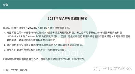 2023AP中国香港新增逾期报名｜附TD亲妈级报名指南 - 知乎