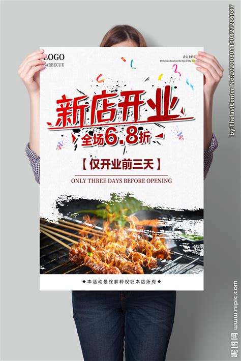 烧烤新店开业海报PSD广告设计素材海报模板免费下载-享设计