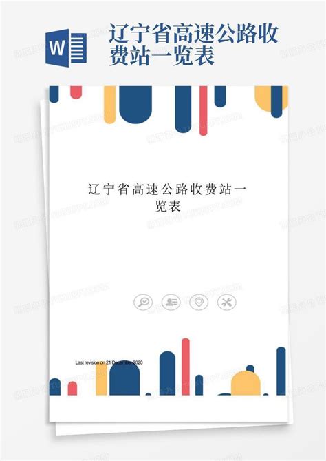 辽宁物业管理证收费标准-市场网shichang.com