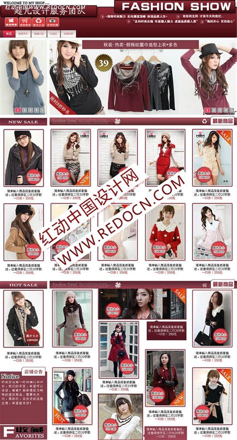 淘宝女装店网站模板源码素材免费下载_红动中国