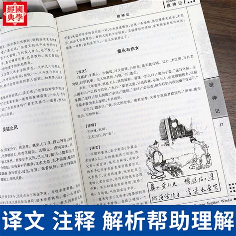 搜神记国学启蒙经典书籍图文珍藏正版全书文白对照中国古典文学名著精读原文注释译文疑难字注音评析民间神话传说故事古典小说藏本_虎窝淘