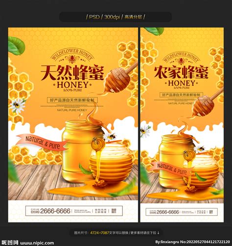 天然健康养生蜂蜜产品宣传海报图片下载 - 觅知网
