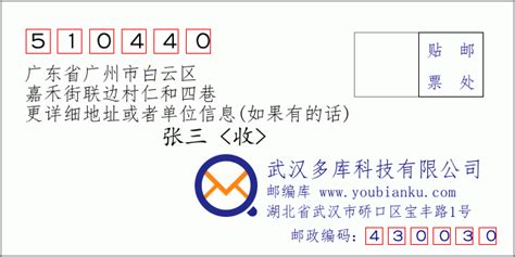 510440：广东省广州市白云区 邮政编码查询 - 邮编库 ️