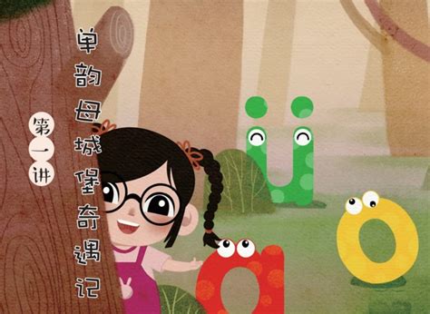 汉语拼音学习(视频版)下载安卓最新版_手机app官方版免费安装下载_豌豆荚