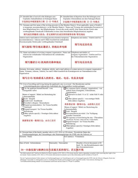 申根签证申请表填写模板—瑞士(商务) 2013年4月_word文档在线阅读与下载_无忧文档