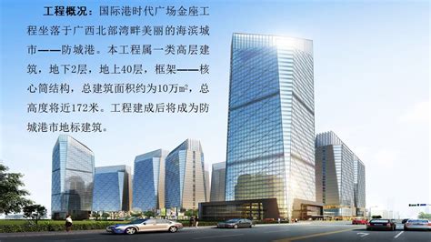 防城港项目 - 四川腾阁建筑工程有限公司
