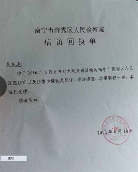 广西南宁检察院决定受理“撕裤门”律师投诉|广西|撕裤门|律师_新浪新闻