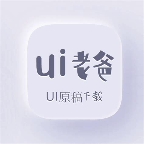 uil8个人主页_乐山UI设计师-站酷ZCOOL