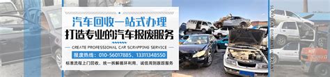 信阳市报废车回收 正规报废汽车回收公司 - 八方资源网