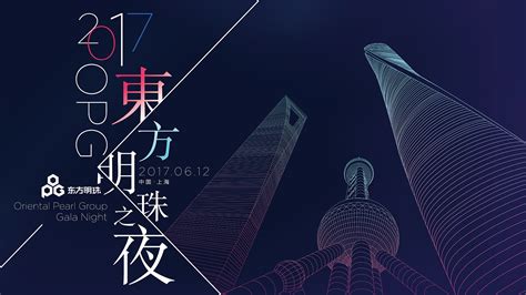 东方明珠新logo发布会主KV|平面|海报|SeanKang - 原创作品 - 站酷 (ZCOOL)