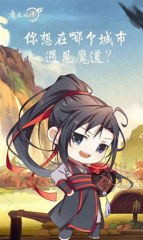 魏无羡魔道祖师Q版图片