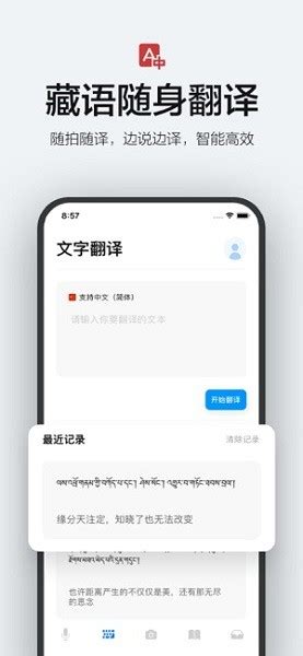 藏语翻译官app有哪些 可翻译藏语软件排行_豌豆荚