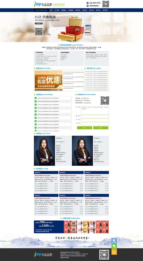 HTML法律咨询服务律师事务所网站模板