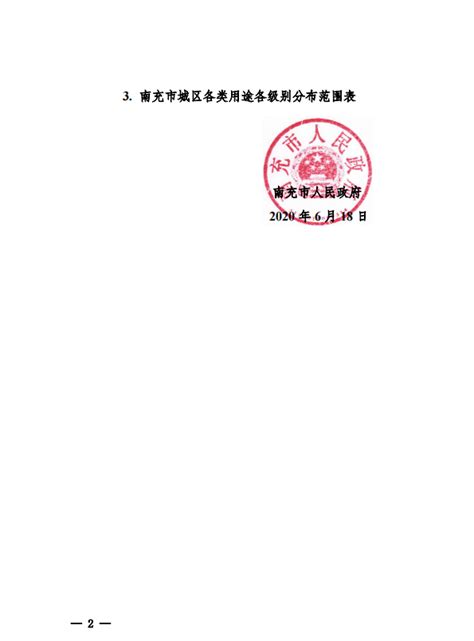 2022年四川南充中考录取通知书查询入口网址：http://www.nanchong.gov.cn/