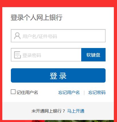 中国建行个人网银登录官网 中国建行个人网银登录入口-建设银行 ...