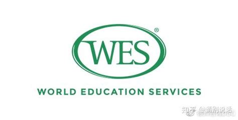 WES认证2019年超详细攻略 - 知乎