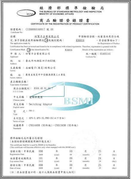 台湾BSMI认证是什么？BSMI认证流程