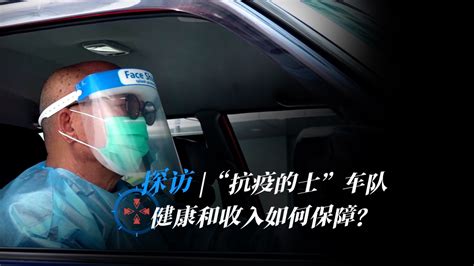 实地探访丨免费接送确诊病患 香港“抗疫的士”司机健康和收入如何保障？