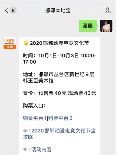 2020邯郸电竞动漫文化节在哪举办（附交通指引）- 本地宝