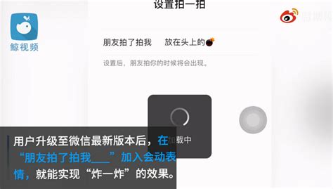 微信拍一拍新功能怎么使用 微信拍一拍后缀怎么设置/操作流程_社会_中国小康网