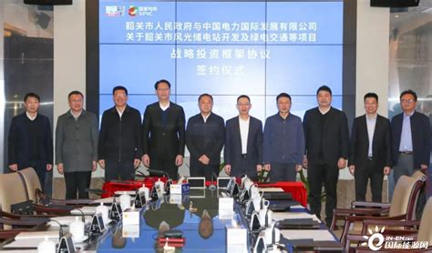 中国电力与广东韶关市人民政府签署风光储能电站开发战略投资框架协议-国际风力发电网