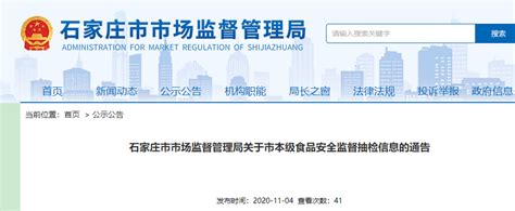 2022年石家庄市鹿泉区市场监督管理局流通环节食品安全监督抽检公示（三）-中国质量新闻网