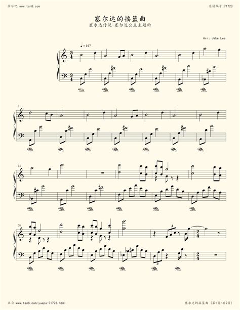 《塞尔达传说-公主主题曲-塞尔达的摇篮曲/Zelda s Lullaby,钢琴谱》Koji Kondo（五线谱 钢琴曲 指法）-弹吧|蛐蛐钢琴网