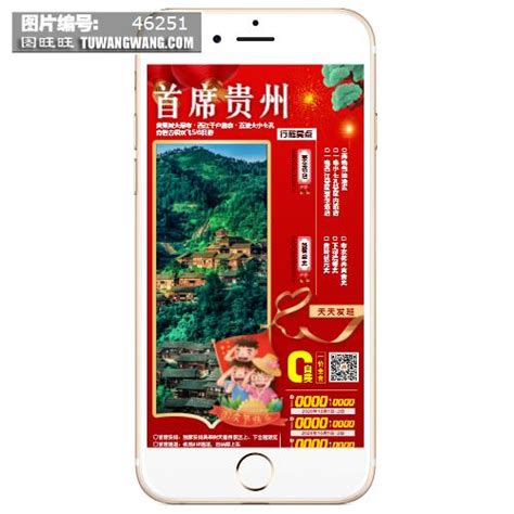 贵州旅游信息长图模板下载 (编号：46251)_其他_旅游景点_图旺旺在线制图软件www.tuwangwang.com
