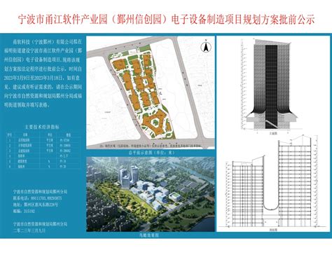 宁波市甬江软件产业园（鄞州信创园）电子设备制造项目规划方案批前公示