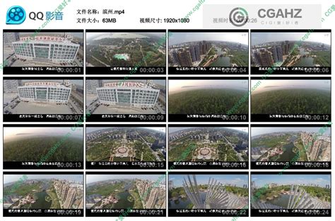 滨州城市形象宣传片视频素材 - CG爱好者网,免费CG资源,AE模板,3D模型分享平台
