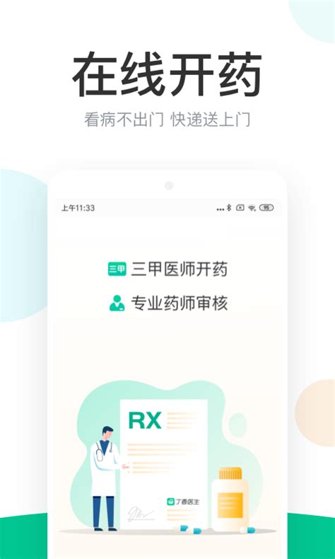 丁香医生线上问诊-丁香医生问诊官方版app2024免费下载安装