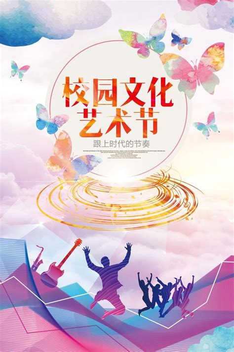 校园宣传海报|平面|海报|laoliantianwang - 原创作品 - 站酷 (ZCOOL)