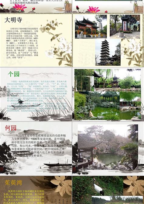 扬州风景ppt模板_卡卡办公