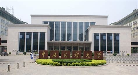 Universidad de Minzu de China (Minzu University of China)