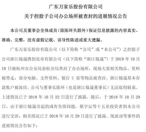 欠款5000万！万家乐起诉董事长：牵涉杭州P2P平台要案，要追讨本息-蓝鲸财经