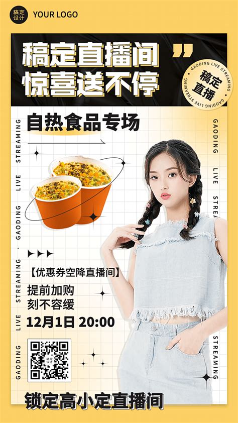餐饮美食直播预告喜庆手机海报