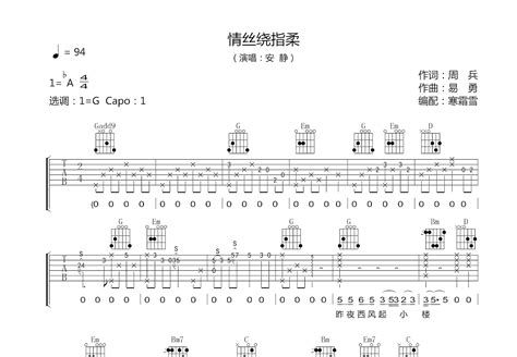 《情丝绕指柔》简谱安静原唱 歌谱-音乐伙伴制谱-钢琴谱吉他谱|www.jianpu.net-简谱之家