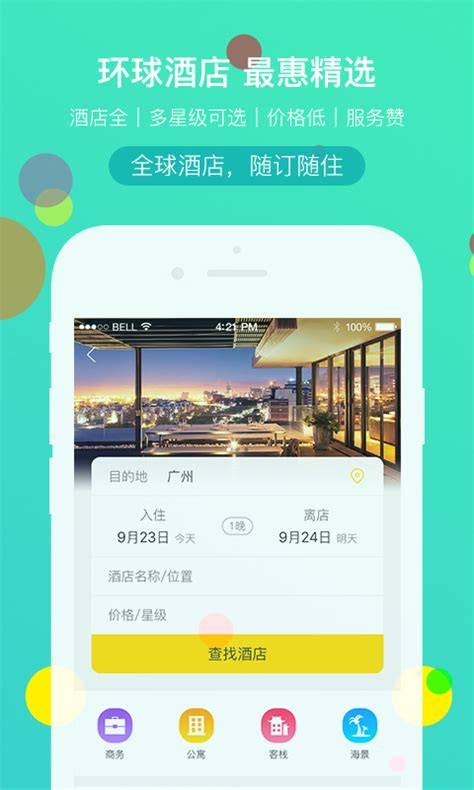 广之旅易起行app下载-广之旅易起行手机appv3.2.66 官方最新版-涂世界