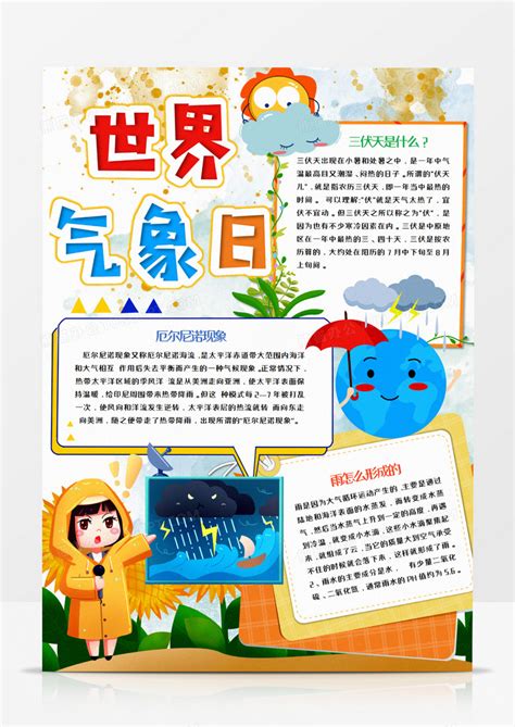 世界气象节展板设计图片_展板_编号10775683_红动中国