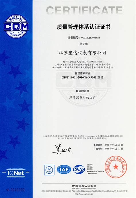 ISO9001:2015证书-江苏玺达仪表有限公司