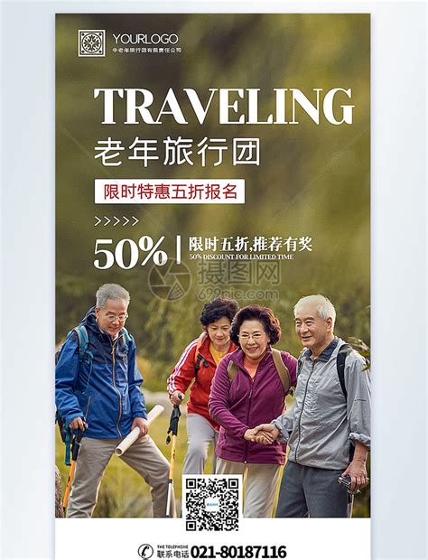 老年旅行团跟团游促销摄影图海报模板素材-正版图片401889010-摄图网