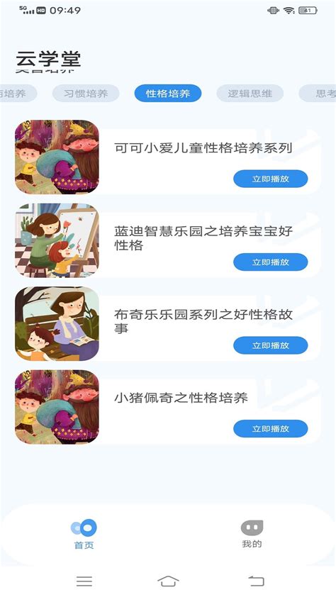 学堂云下载2023安卓最新版_手机app官方版免费安装下载_豌豆荚